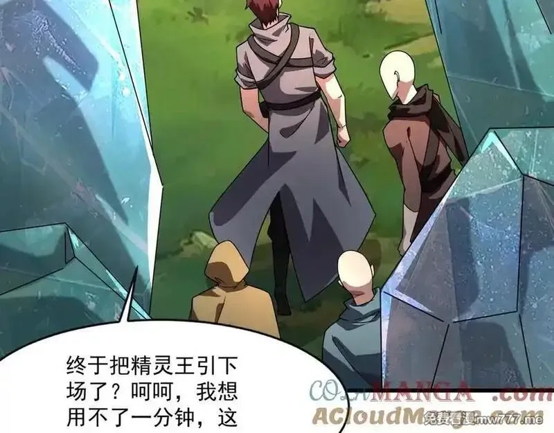只有我能用召唤术,第155话 精灵王的弱点？！,第29张