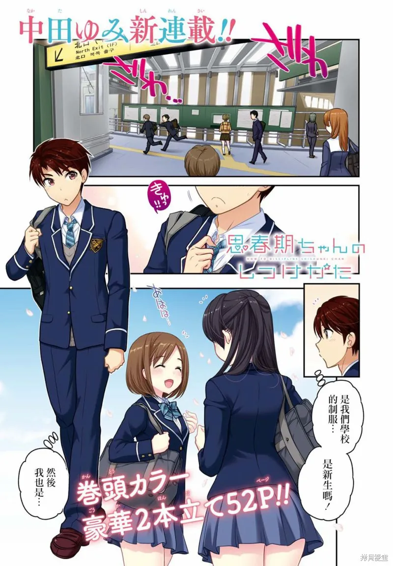 青春期小姐的養成方法,第00话,第1张