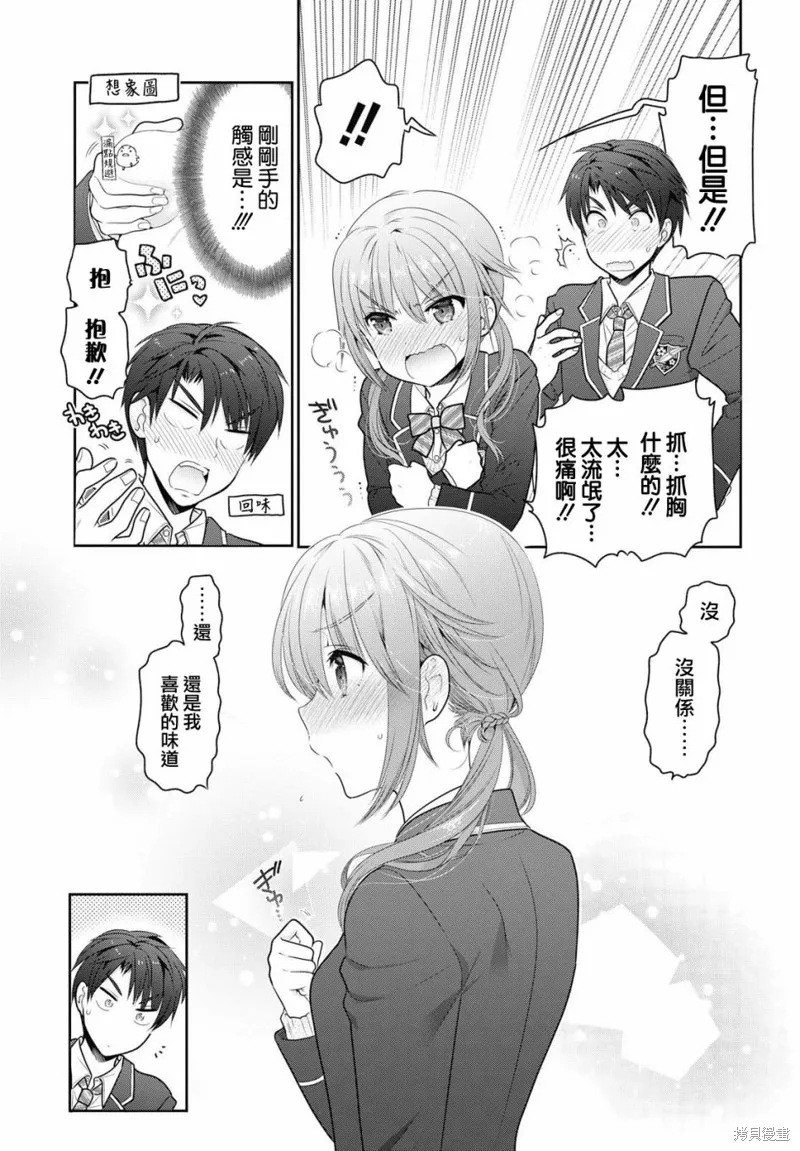青春期小姐的養成方法,第00话,第10张