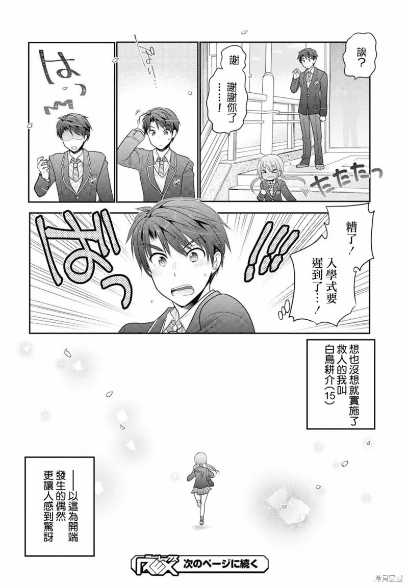 青春期小姐的養成方法,第00话,第11张