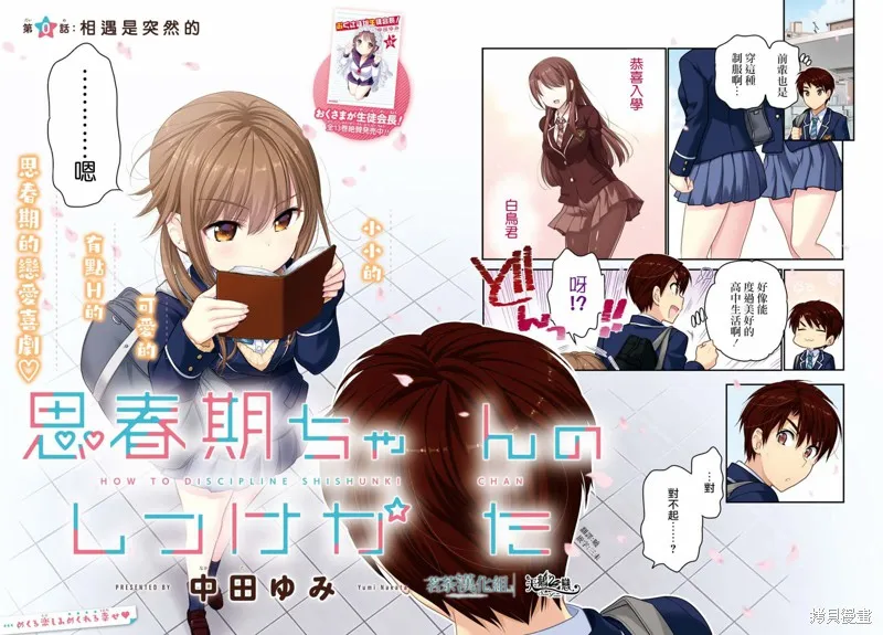 青春期小姐的養成方法,第00话,第2张