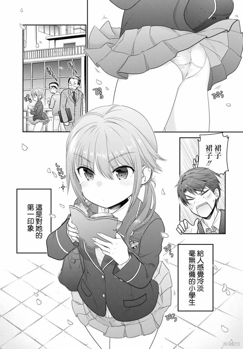 青春期小姐的養成方法,第00话,第4张
