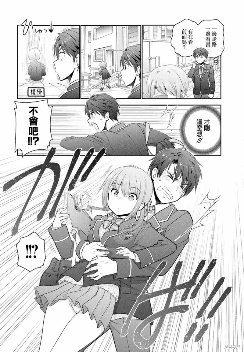 青春期小姐的養成方法,第00话,第5张