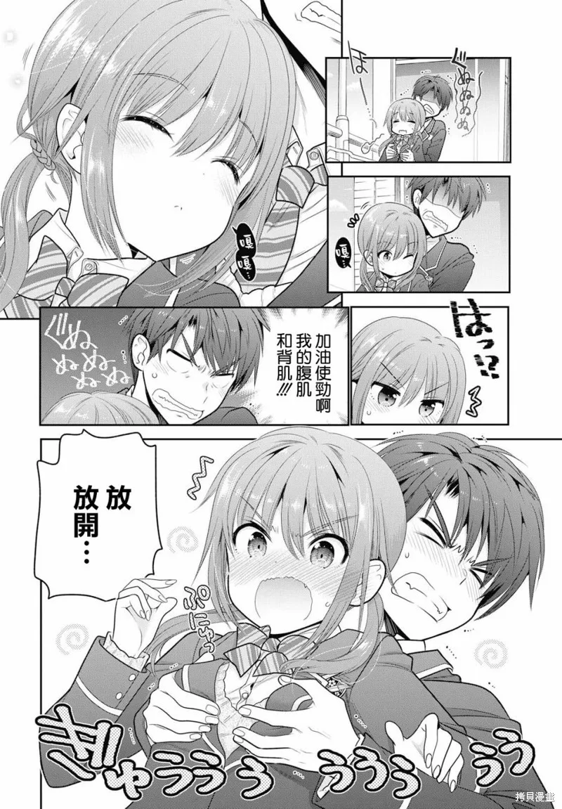 青春期小姐的養成方法,第00话,第7张