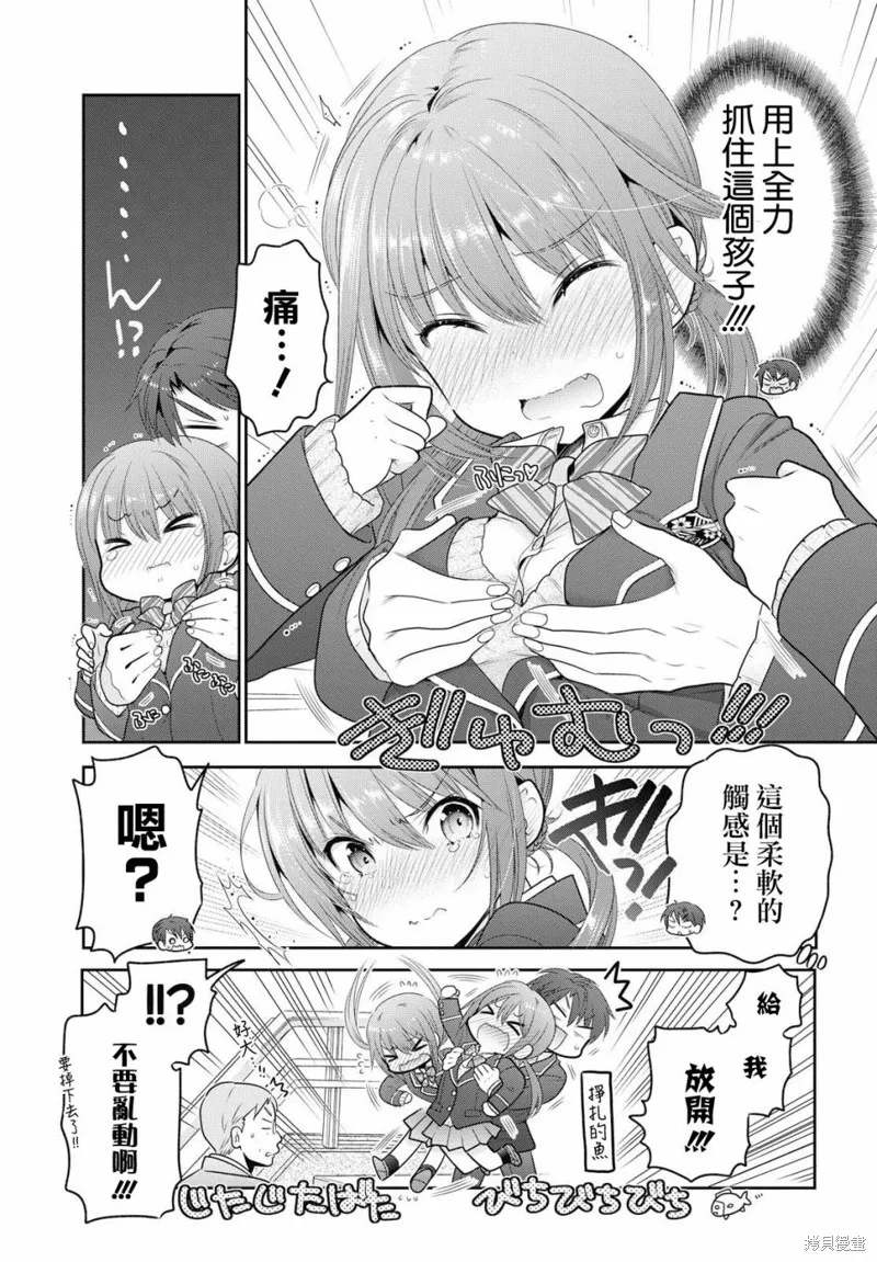 青春期小姐的養成方法,第00话,第8张