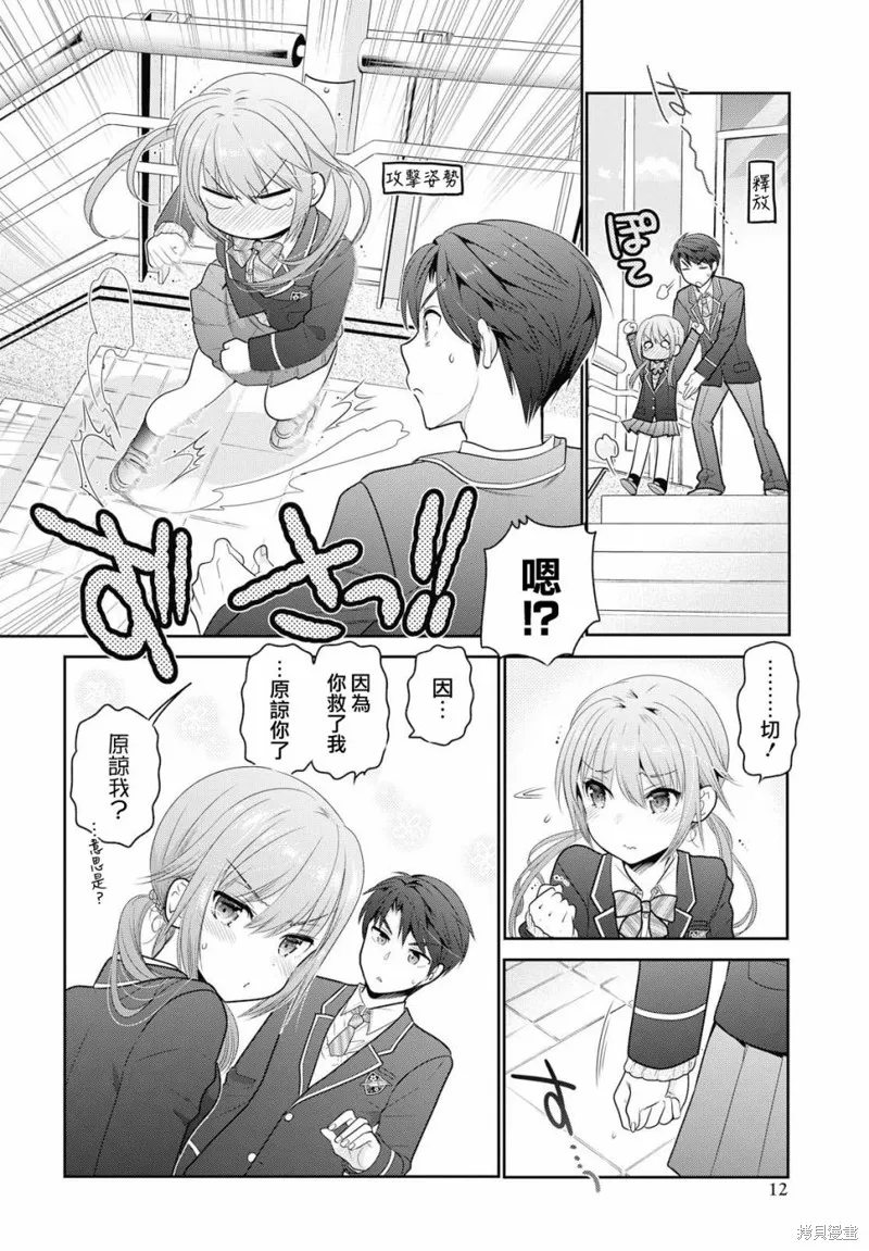 青春期小姐的養成方法,第00话,第9张