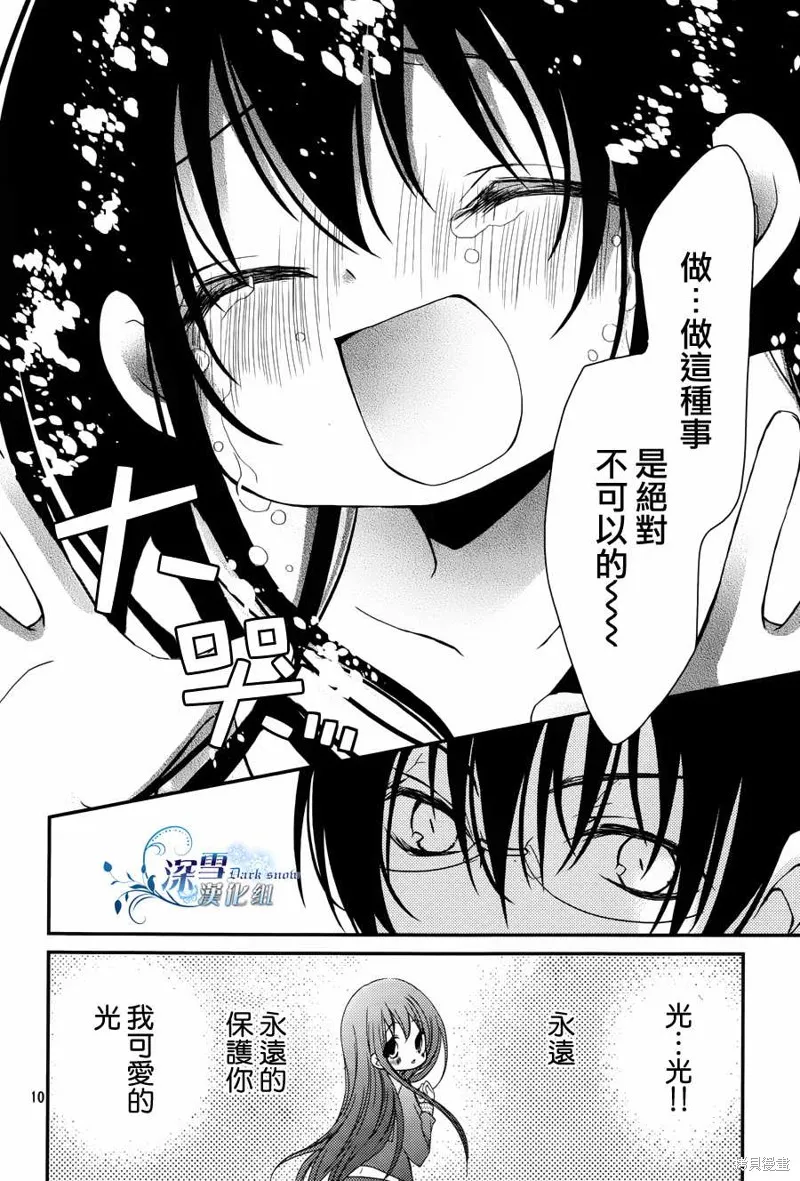亦兄亦妹,第09话,第10张