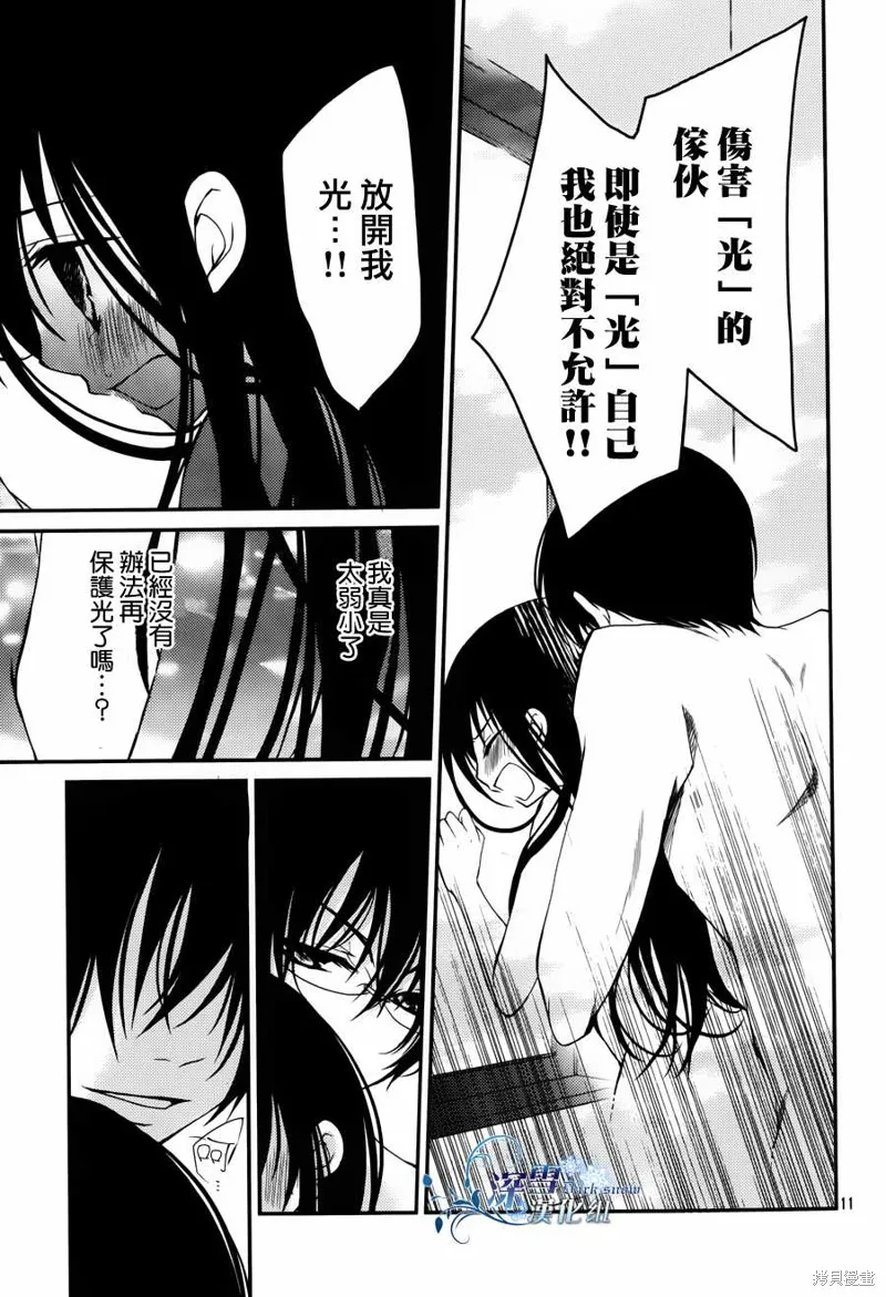 亦兄亦妹,第09话,第11张