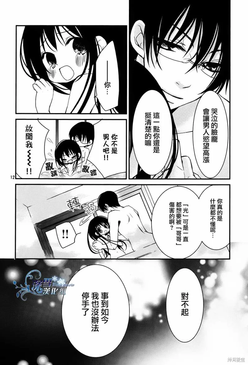 亦兄亦妹,第09话,第12张