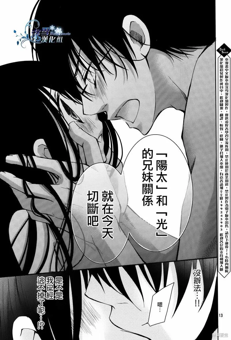 亦兄亦妹,第09话,第13张
