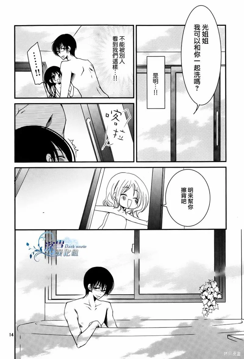 亦兄亦妹,第09话,第14张