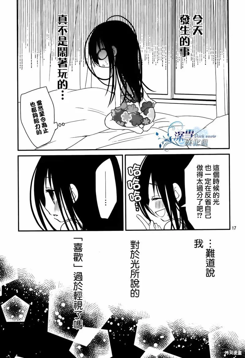 亦兄亦妹,第09话,第17张