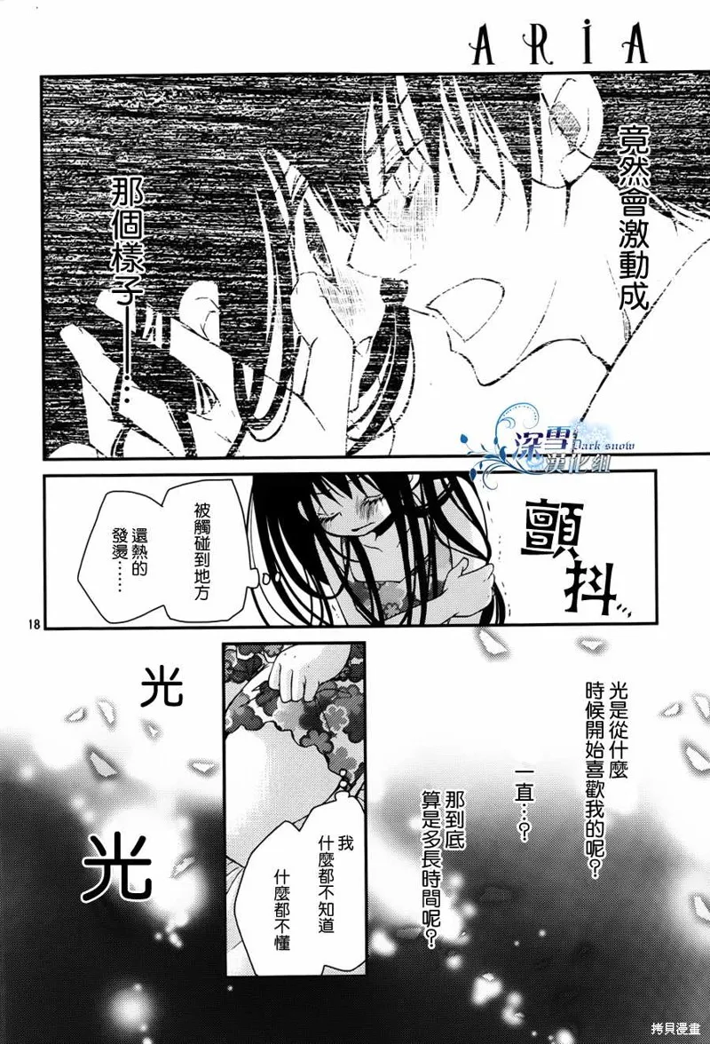 亦兄亦妹,第09话,第18张