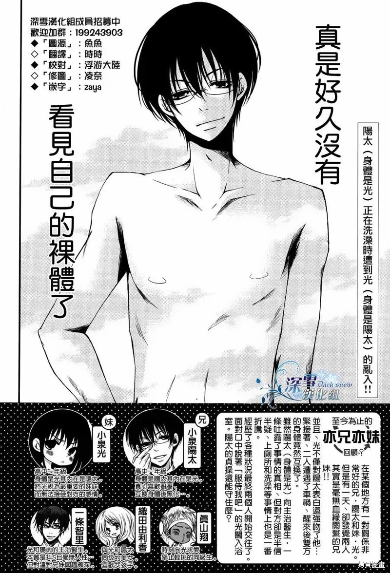 亦兄亦妹,第09话,第2张