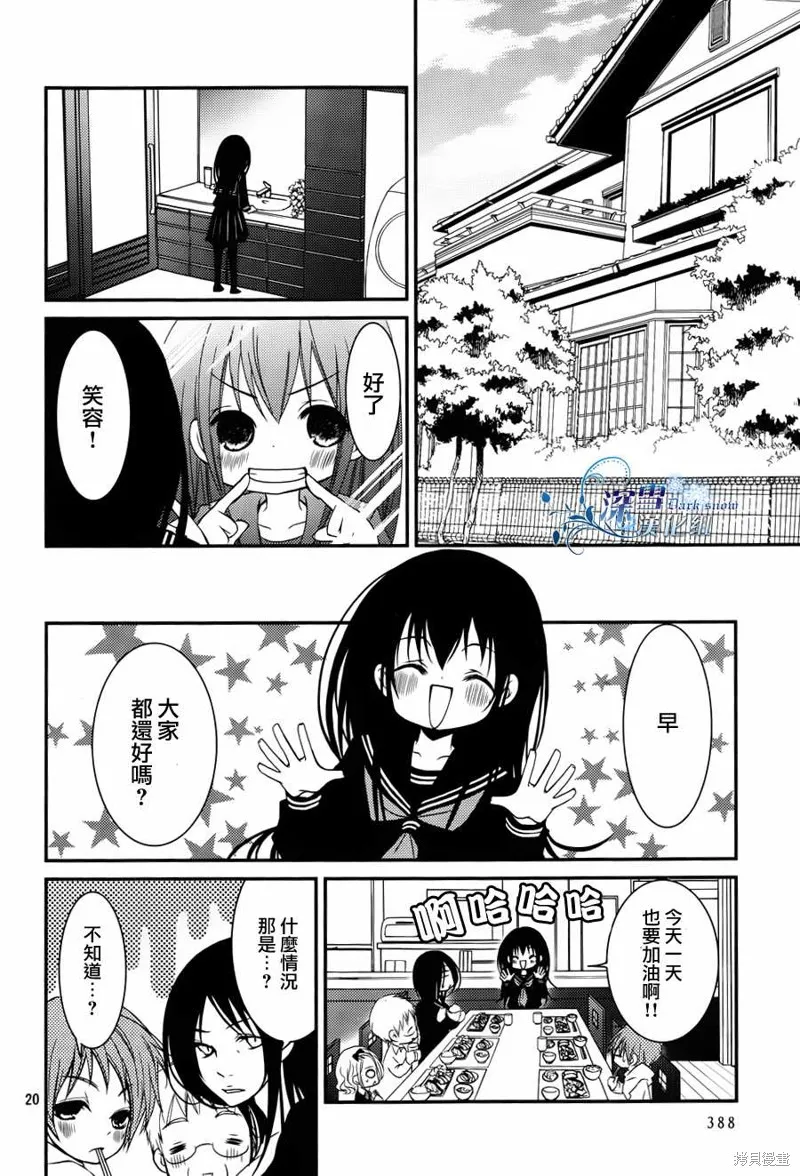 亦兄亦妹,第09话,第20张
