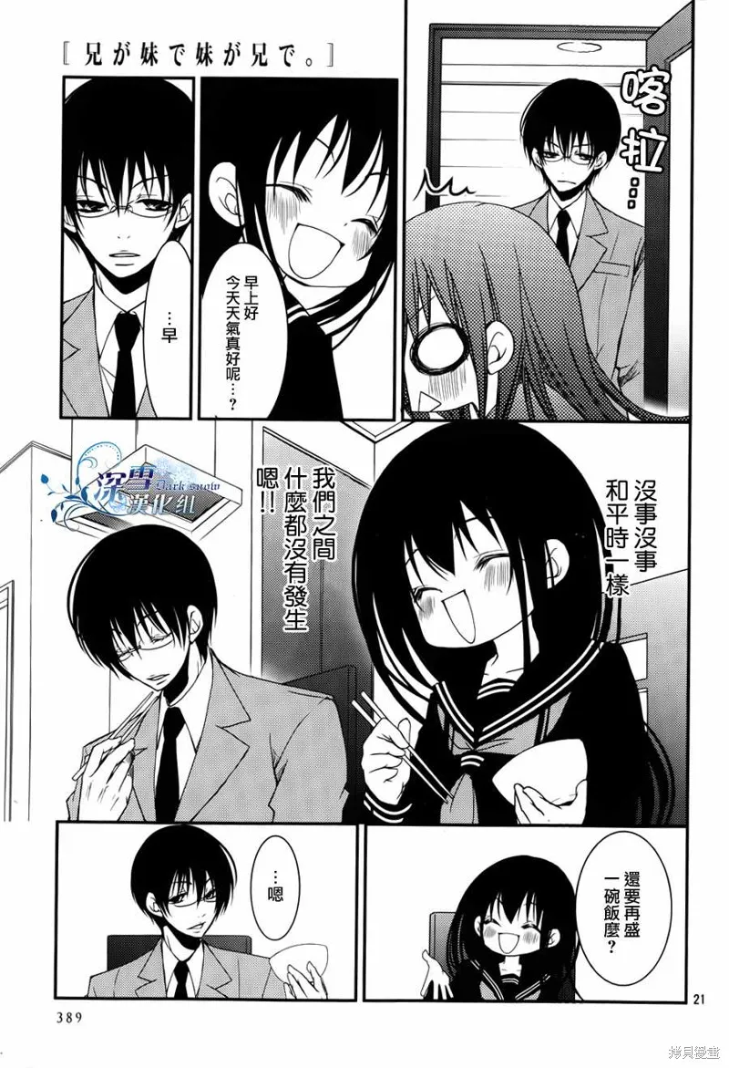 亦兄亦妹,第09话,第21张