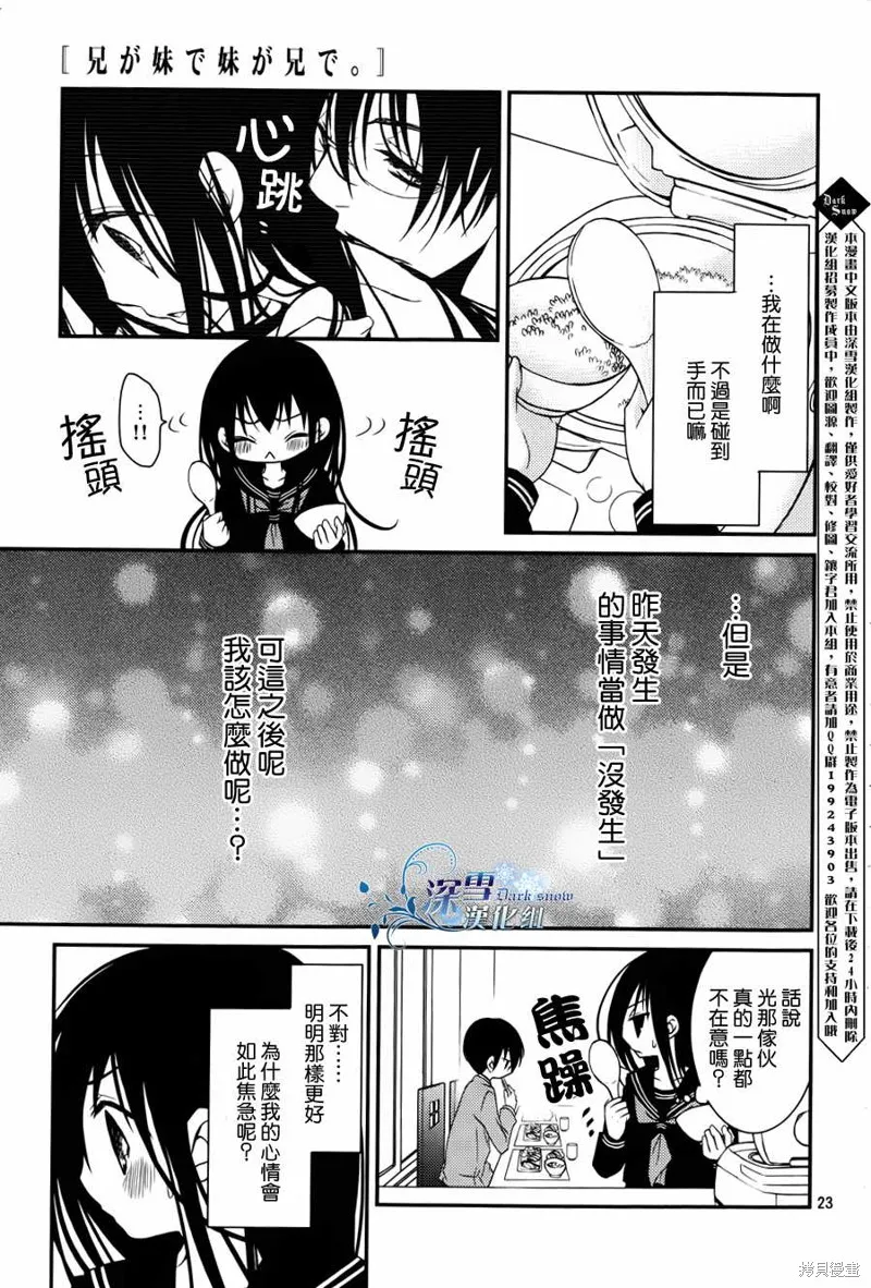 亦兄亦妹,第09话,第23张