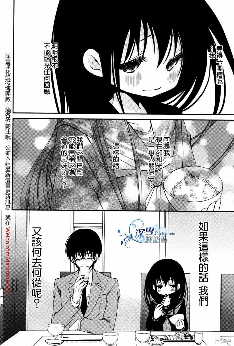 亦兄亦妹,第09话,第24张