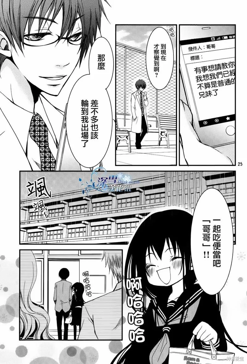亦兄亦妹,第09话,第25张