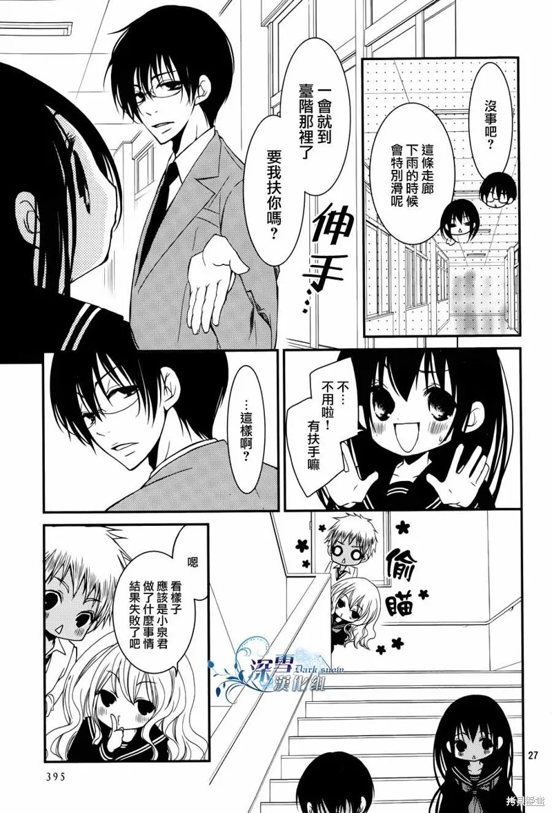 亦兄亦妹,第09话,第27张