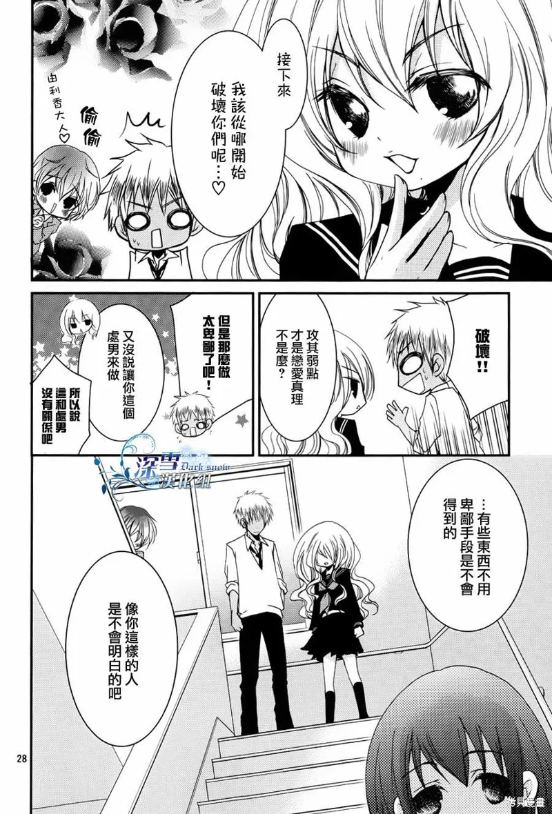亦兄亦妹,第09话,第28张