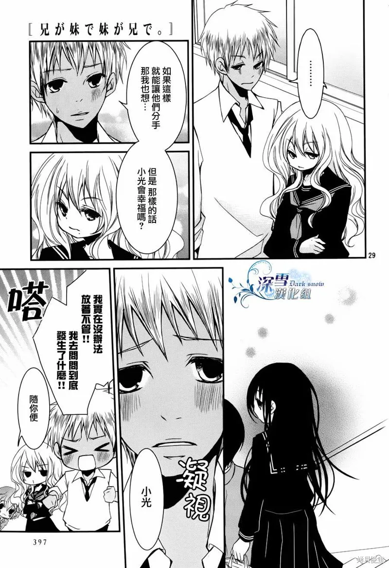 亦兄亦妹,第09话,第29张