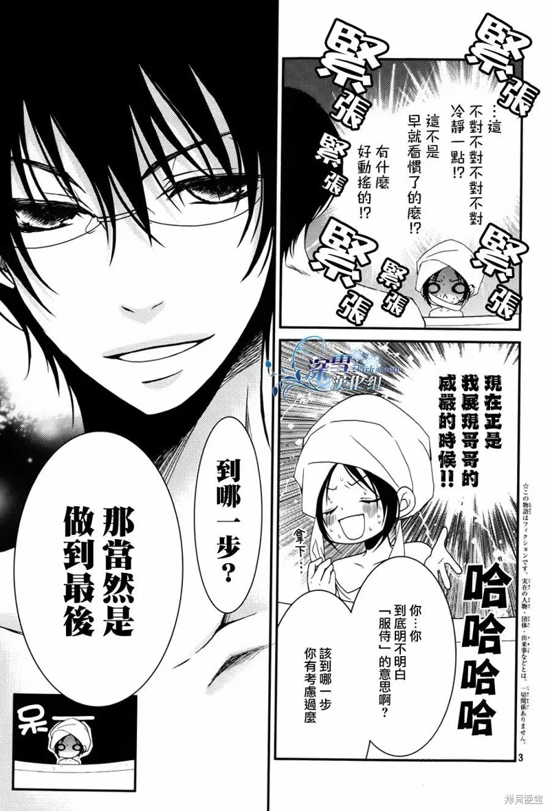 亦兄亦妹,第09话,第3张