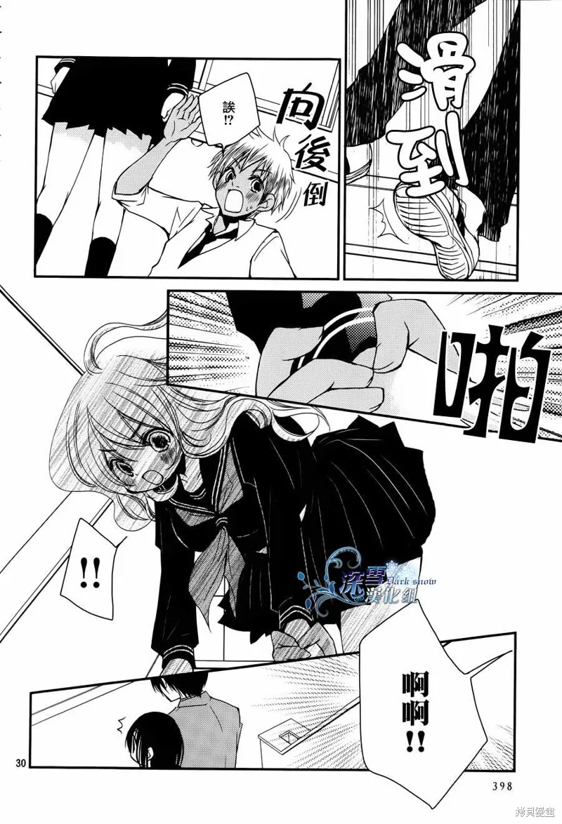 亦兄亦妹,第09话,第30张