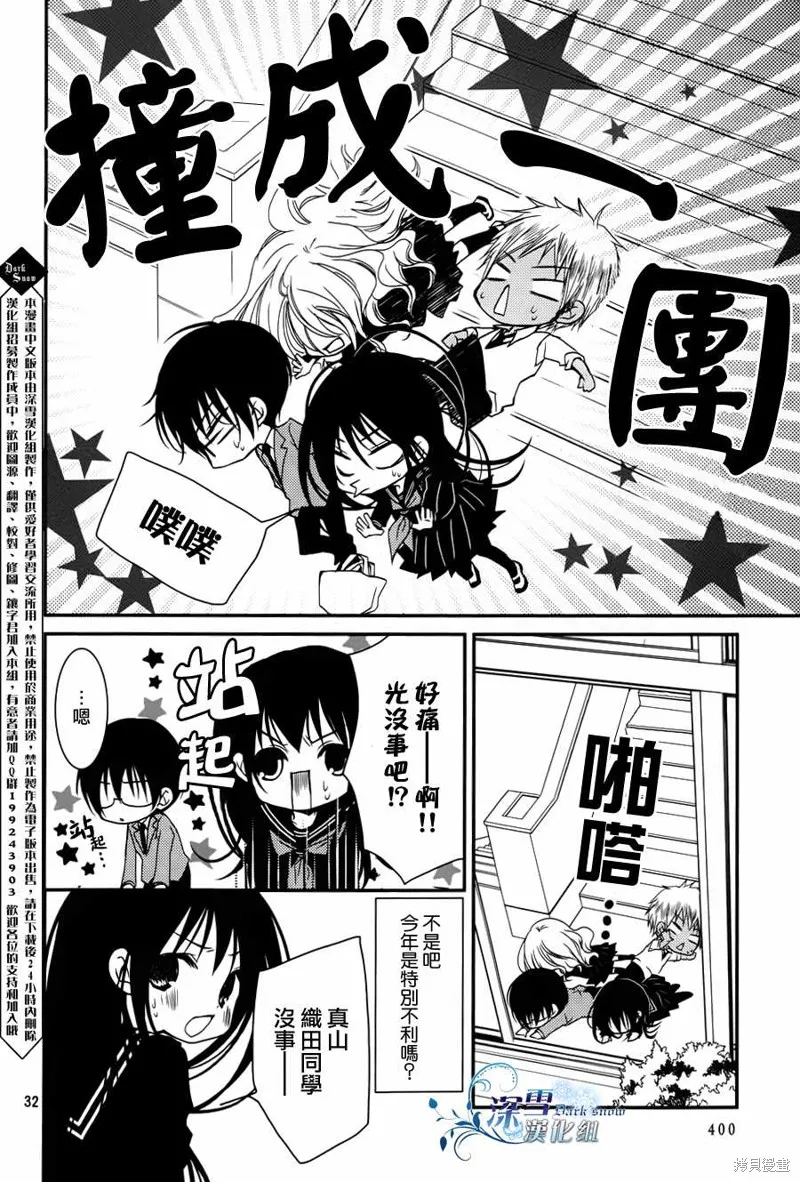 亦兄亦妹,第09话,第32张