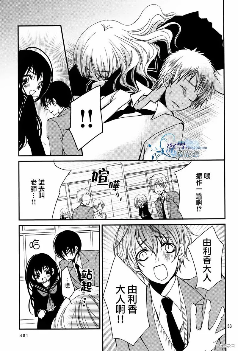 亦兄亦妹,第09话,第33张