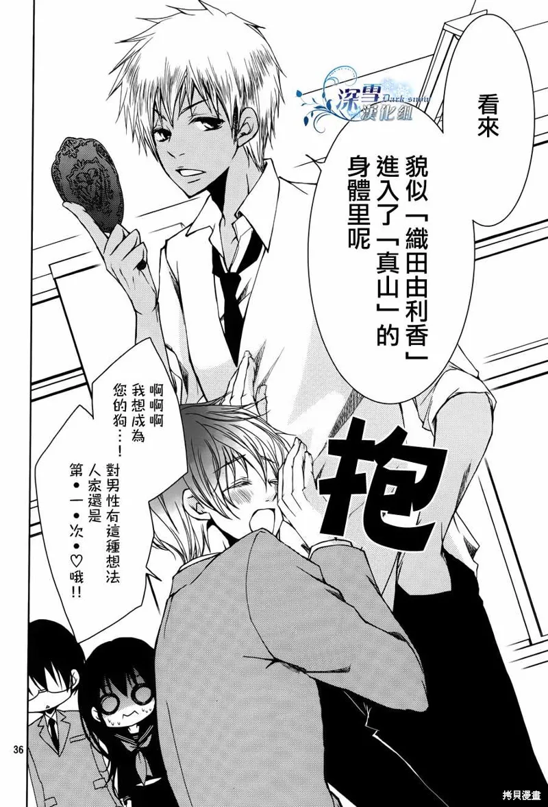 亦兄亦妹,第09话,第36张