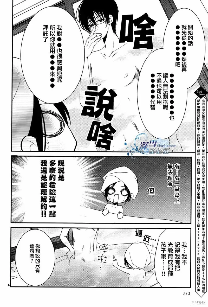 亦兄亦妹,第09话,第4张