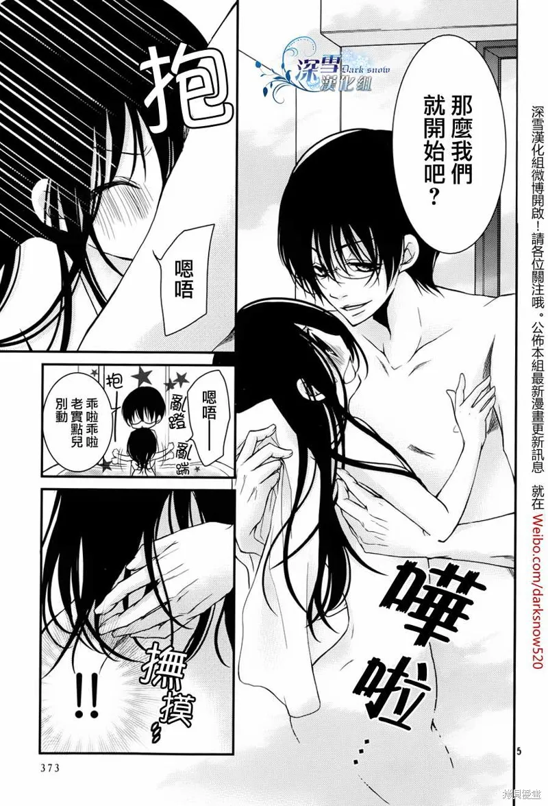 亦兄亦妹,第09话,第5张