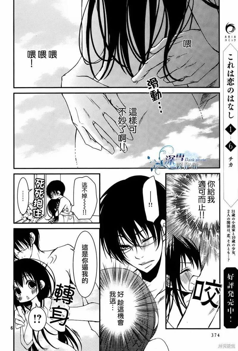 亦兄亦妹,第09话,第6张