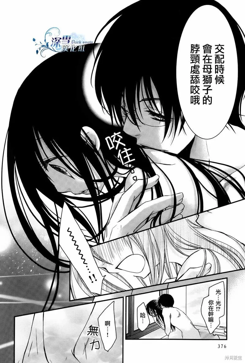 亦兄亦妹,第09话,第8张
