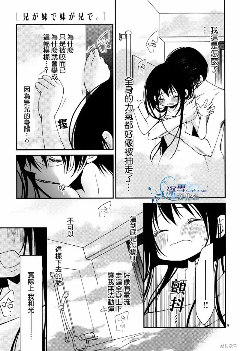 亦兄亦妹,第09话,第9张