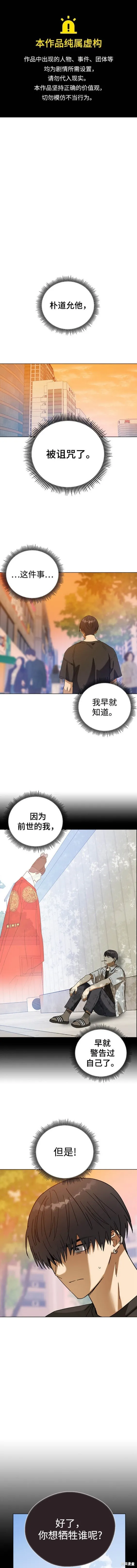 前世姻缘,第82话,第1张