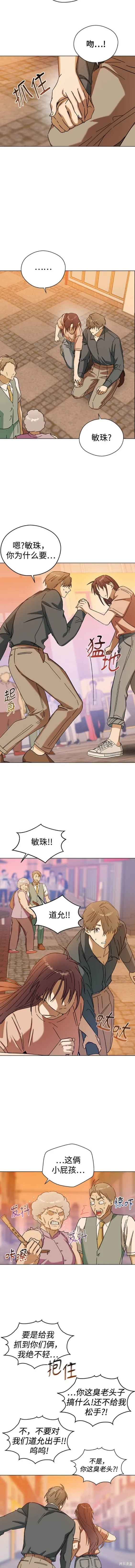 前世姻缘,第82话,第10张