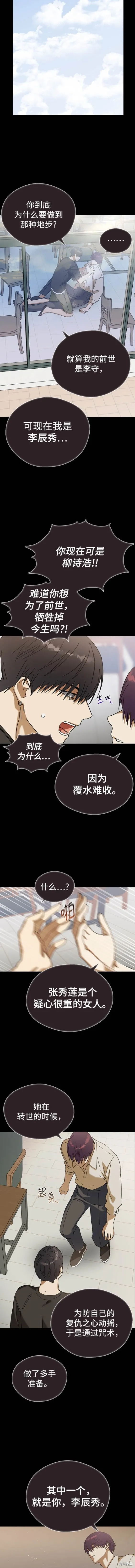 前世姻缘,第82话,第2张