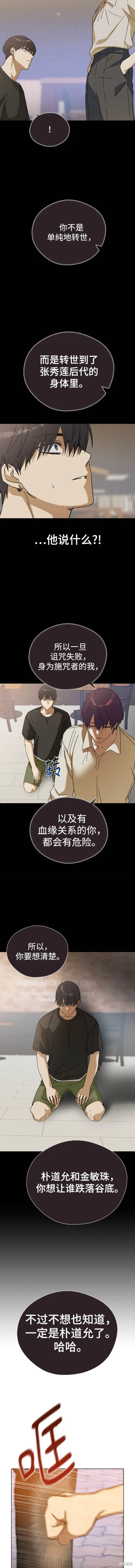 前世姻缘,第82话,第3张