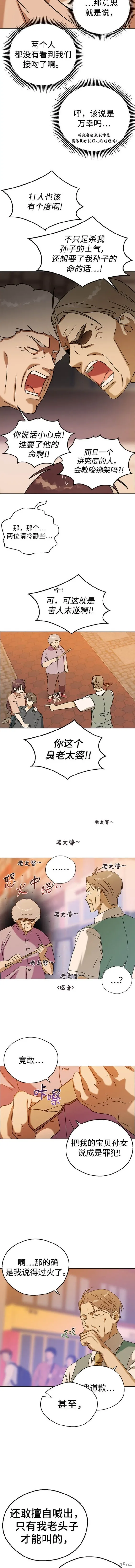 前世姻缘,第82话,第6张