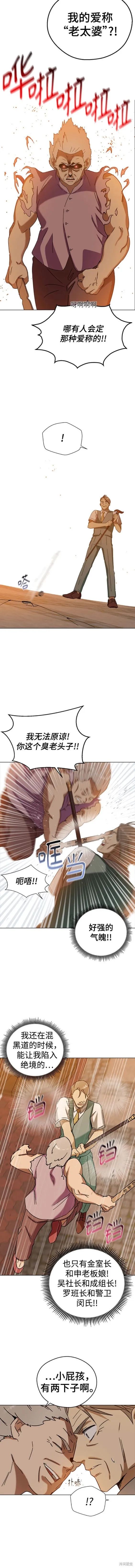前世姻缘,第82话,第7张