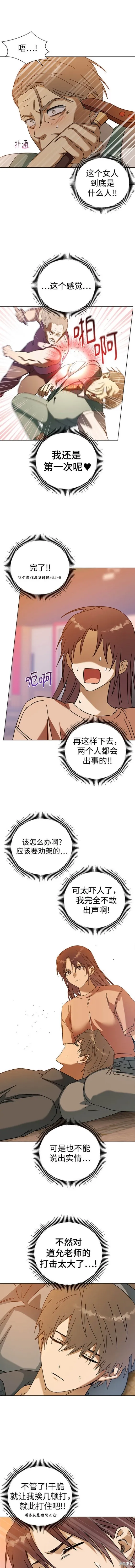 前世姻缘,第82话,第8张