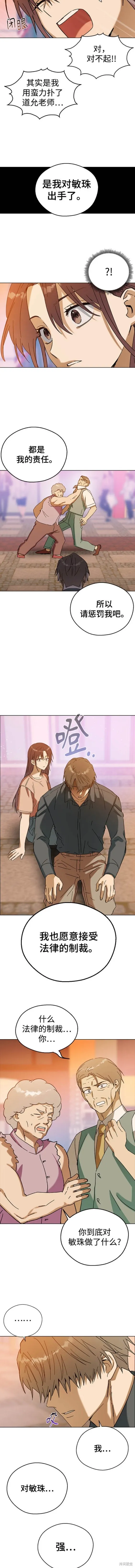 前世姻缘,第82话,第9张