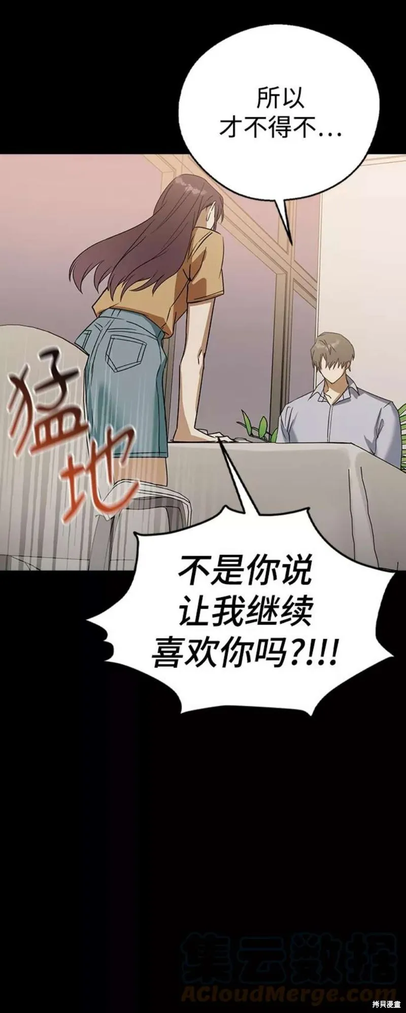 前世姻缘,第62话,第10张