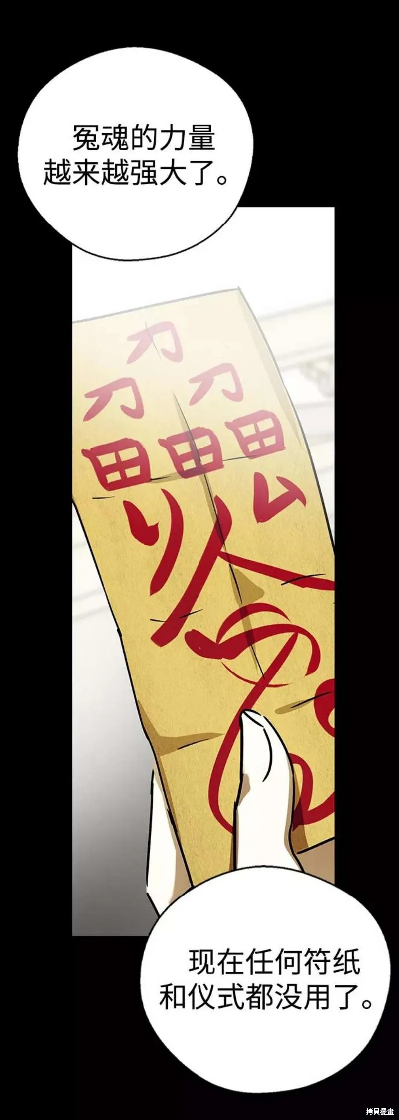 前世姻缘,第62话,第51张