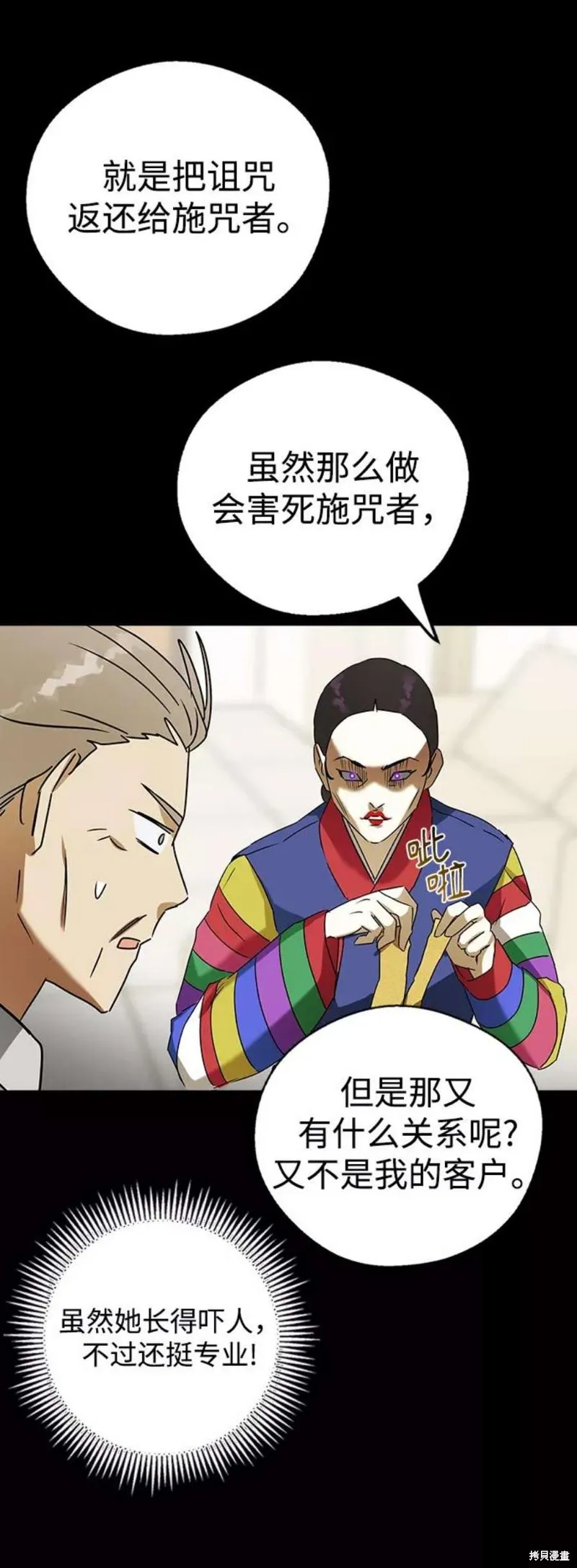 前世姻缘,第62话,第53张