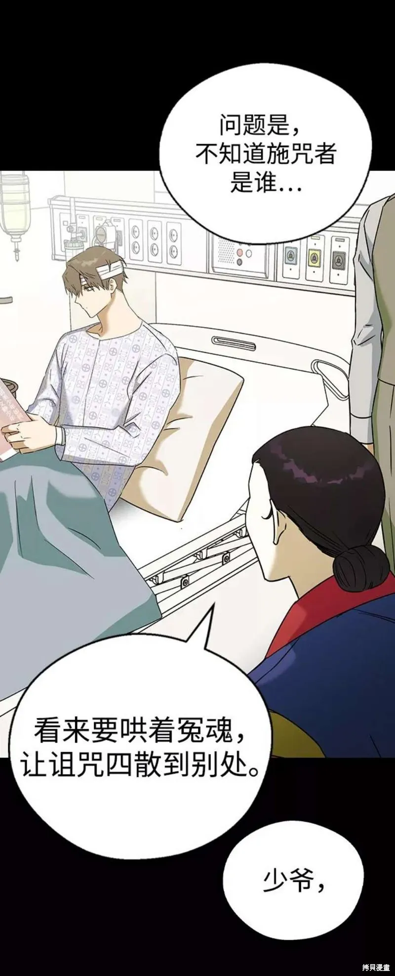 前世姻缘,第62话,第54张
