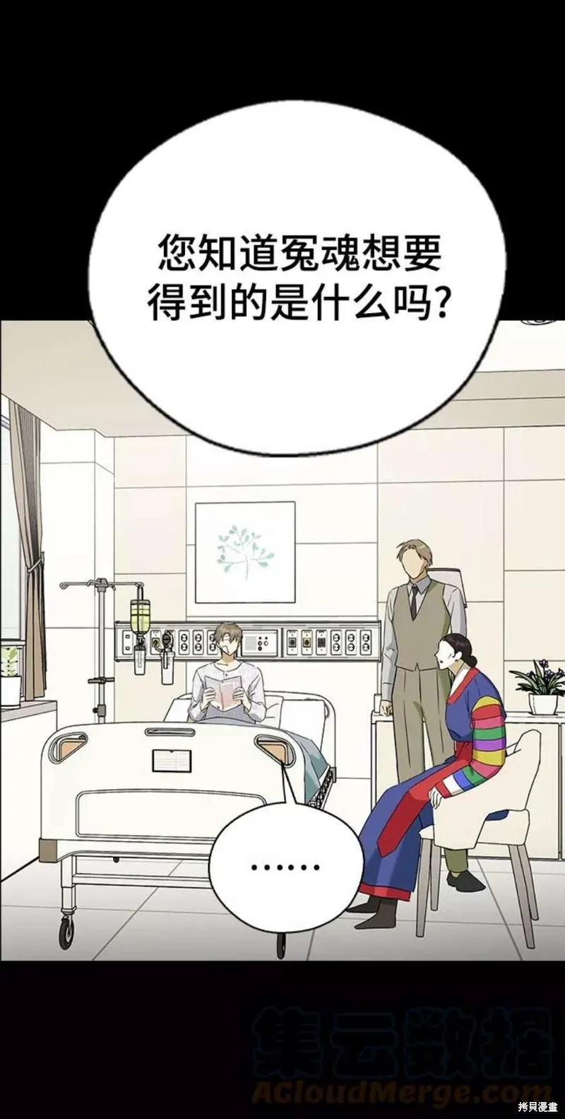 前世姻缘,第62话,第55张