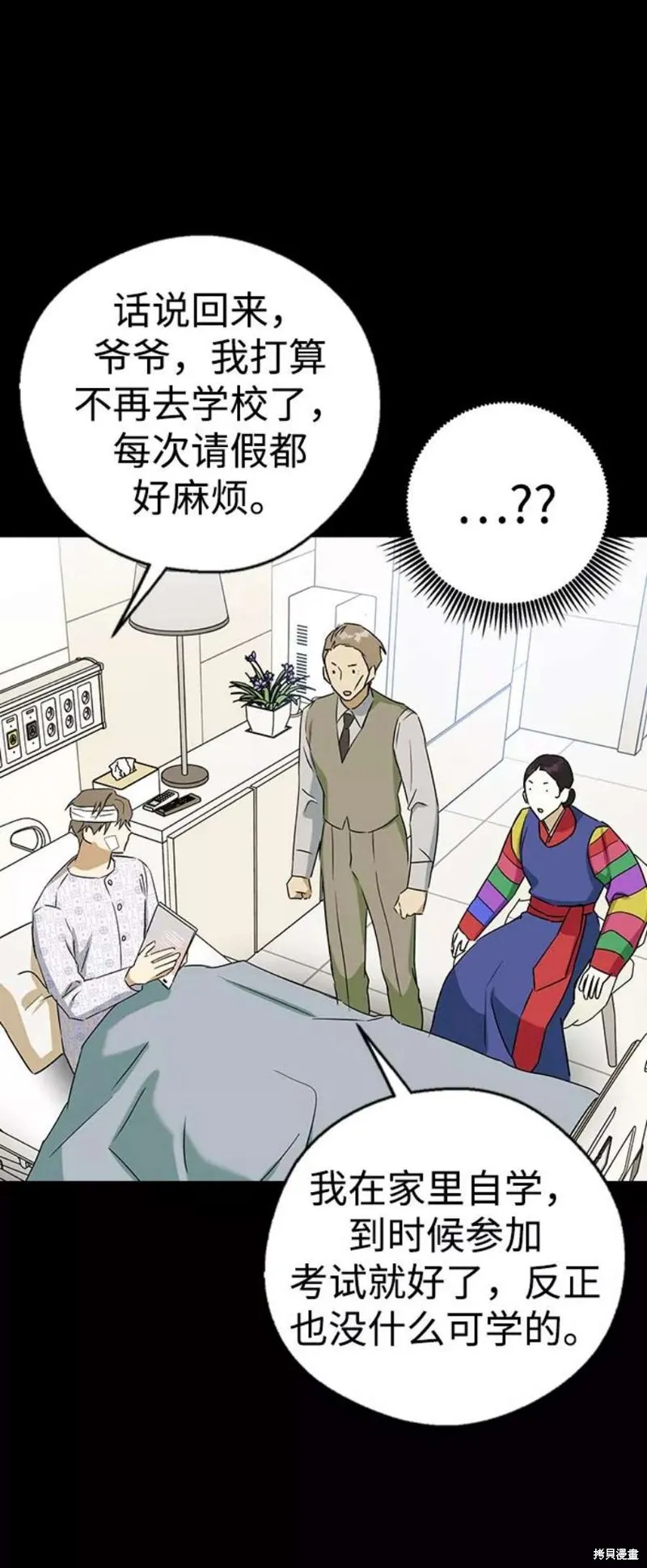 前世姻缘,第62话,第57张
